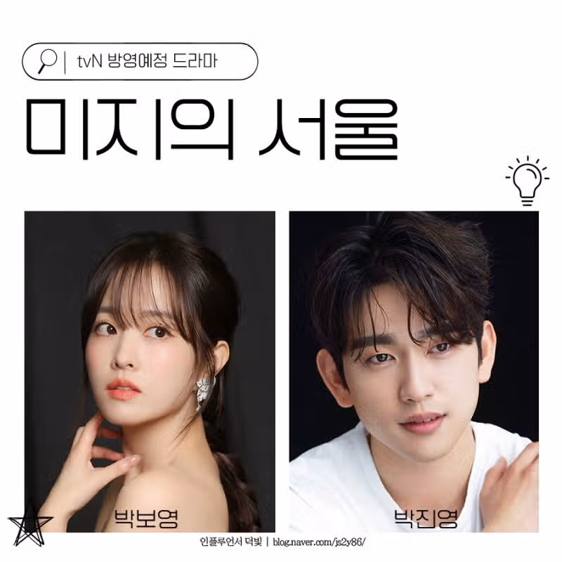 박진영 박보영 케미 기대됩니다~~^^