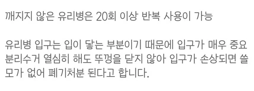 유리병 뚜껑 꼭 닫아서 버려야 하는 이유