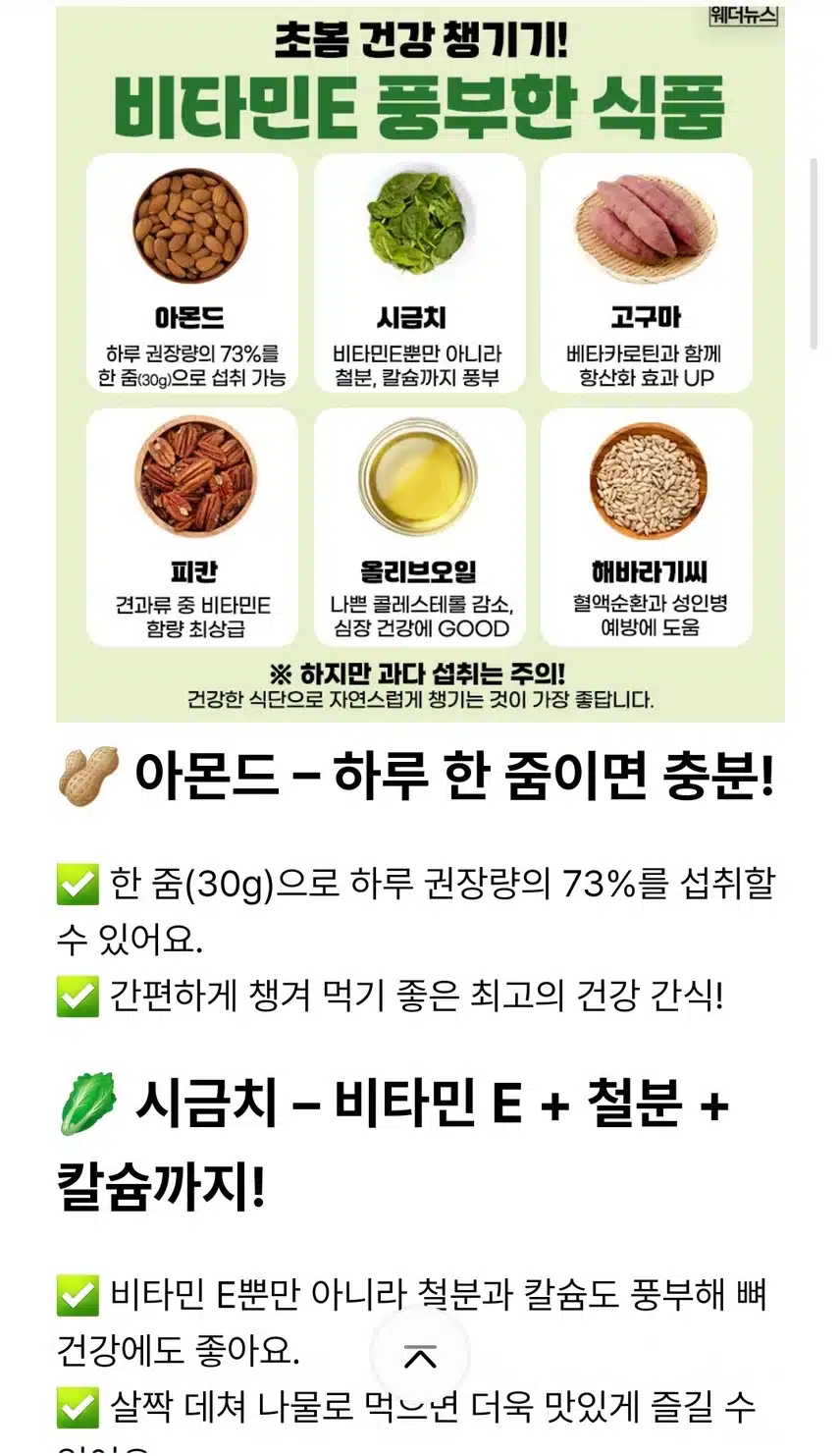비타민 E를 챙기자