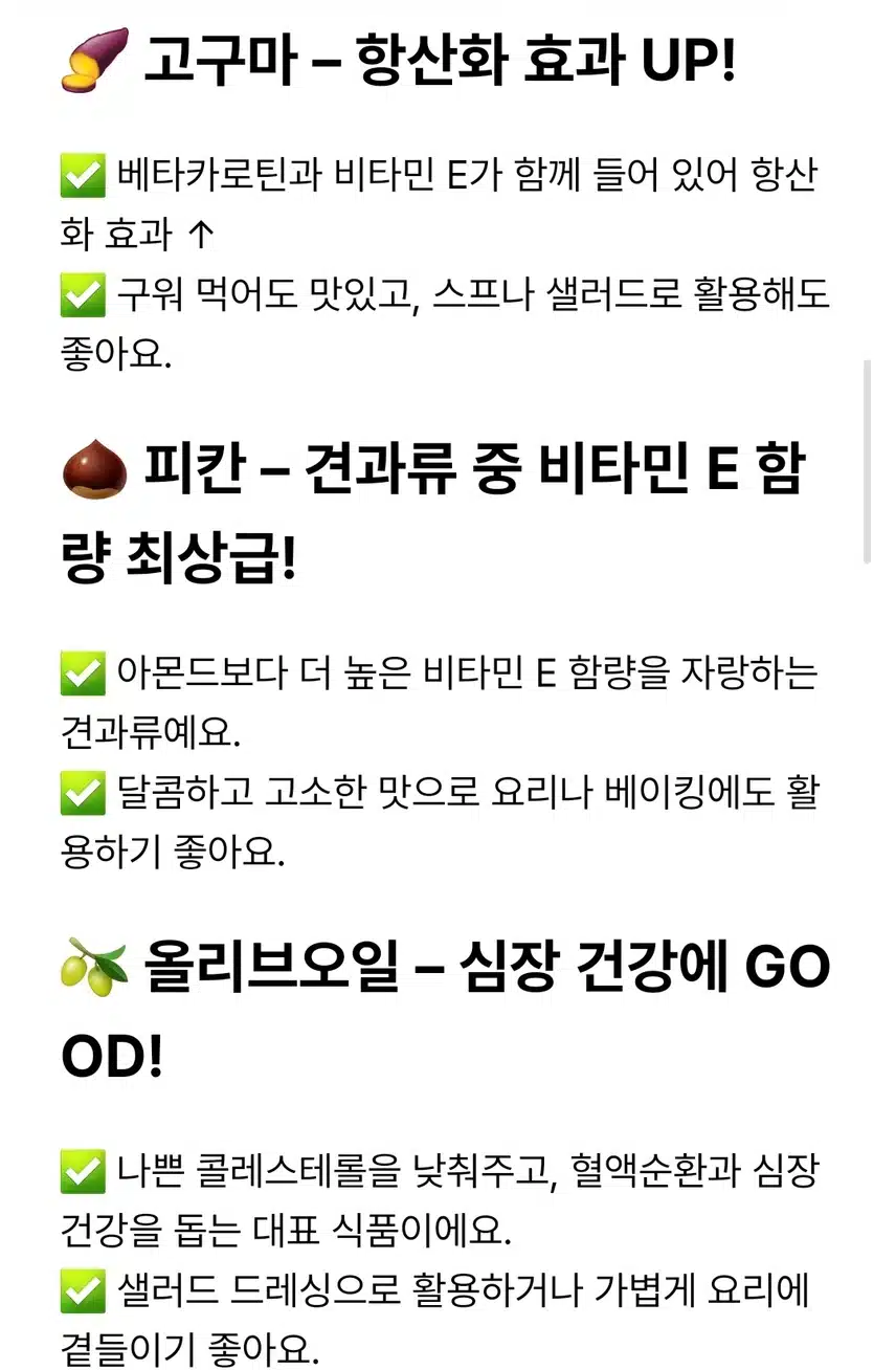 비타민 E를 챙기자