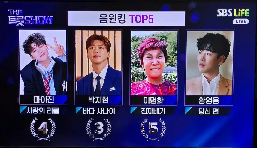 더 트롯쇼 음원킹