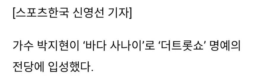 박지현 3번째 명전 입성