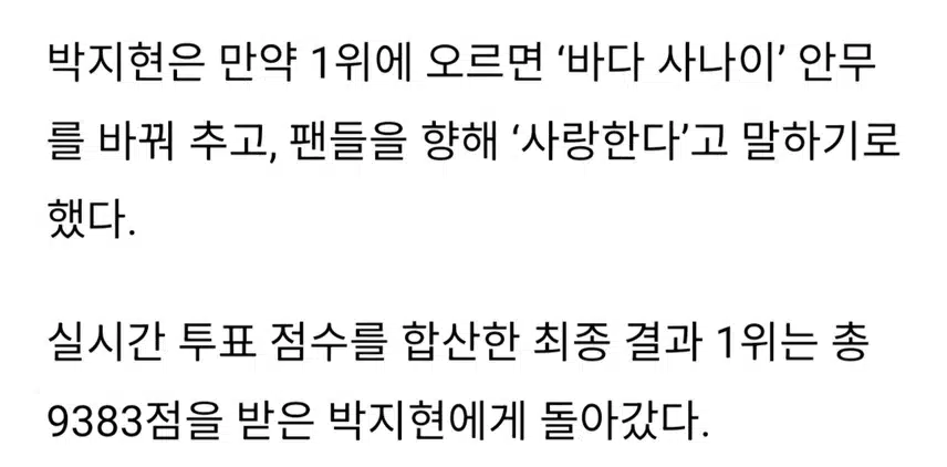 박지현 3번째 명전 입성