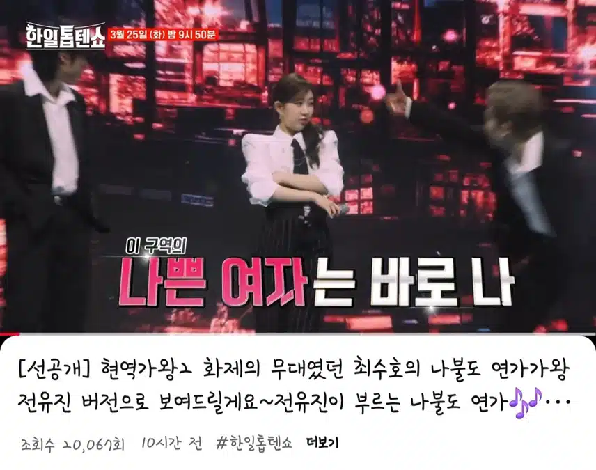 내일 방송 선공개 보셨나요~ 전유진님의 나불도 연가