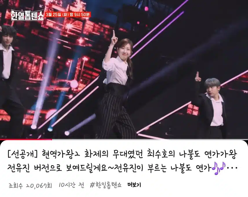 내일 방송 선공개 보셨나요~ 전유진님의 나불도 연가