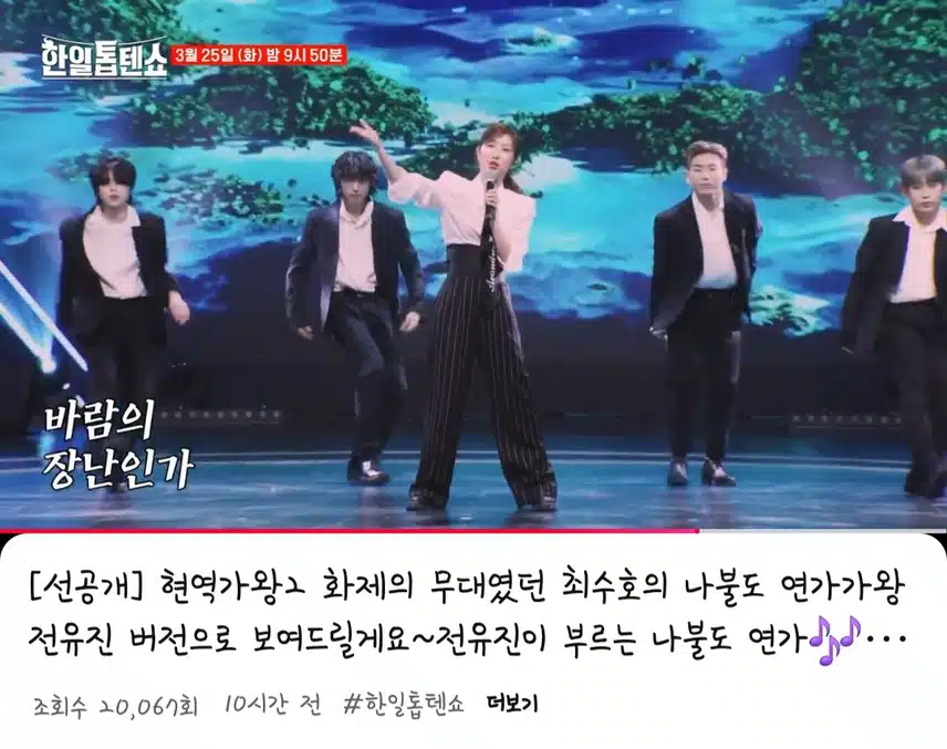 내일 방송 선공개 보셨나요~ 전유진님의 나불도 연가