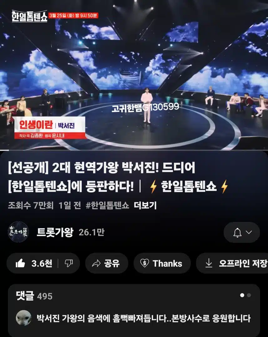 [선공개 영상] 2대 현역가왕 박서진! 드디어 [한일톱텐쇼]에 등판하다!