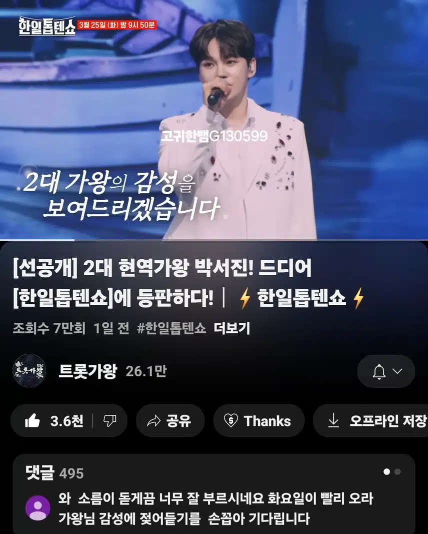 [선공개 영상] 2대 현역가왕 박서진! 드디어 [한일톱텐쇼]에 등판하다!