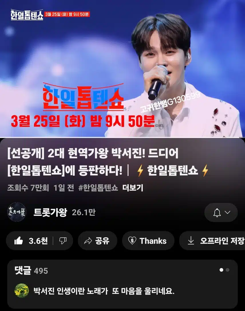[선공개 영상] 2대 현역가왕 박서진! 드디어 [한일톱텐쇼]에 등판하다!