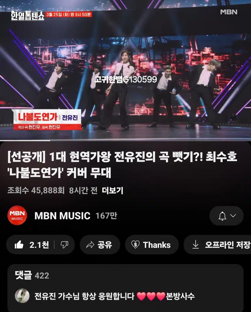  [선공개 영상] 1대 현역가왕 전유진의 곡 뺏기?! 최수호 '나불도연가' 커버 무대