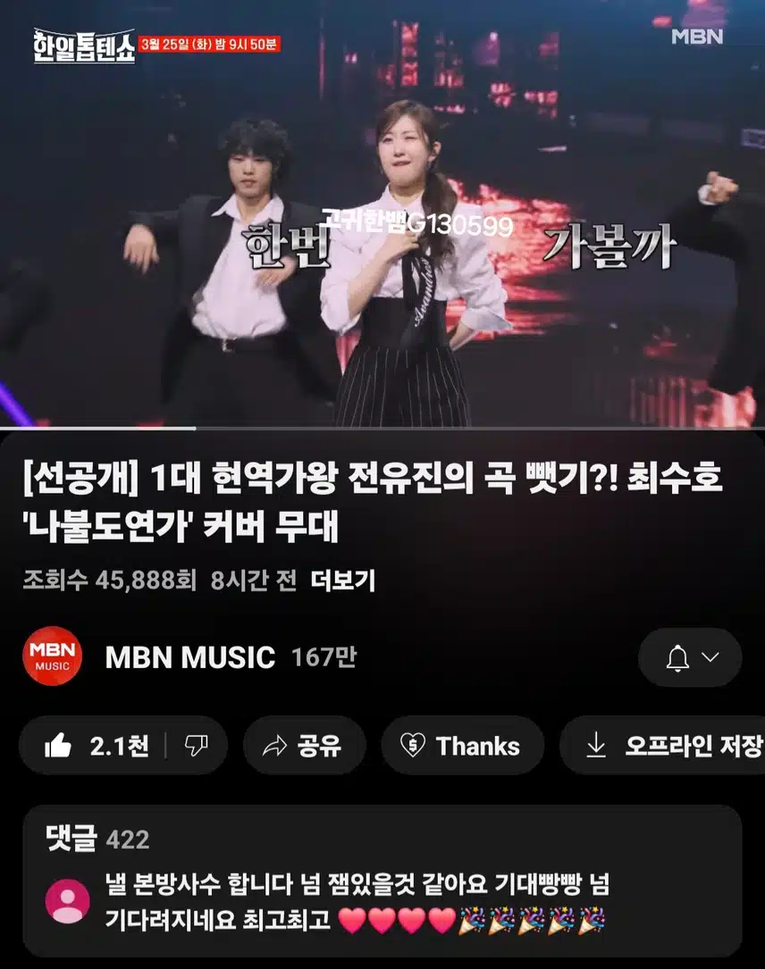  [선공개 영상] 1대 현역가왕 전유진의 곡 뺏기?! 최수호 '나불도연가' 커버 무대