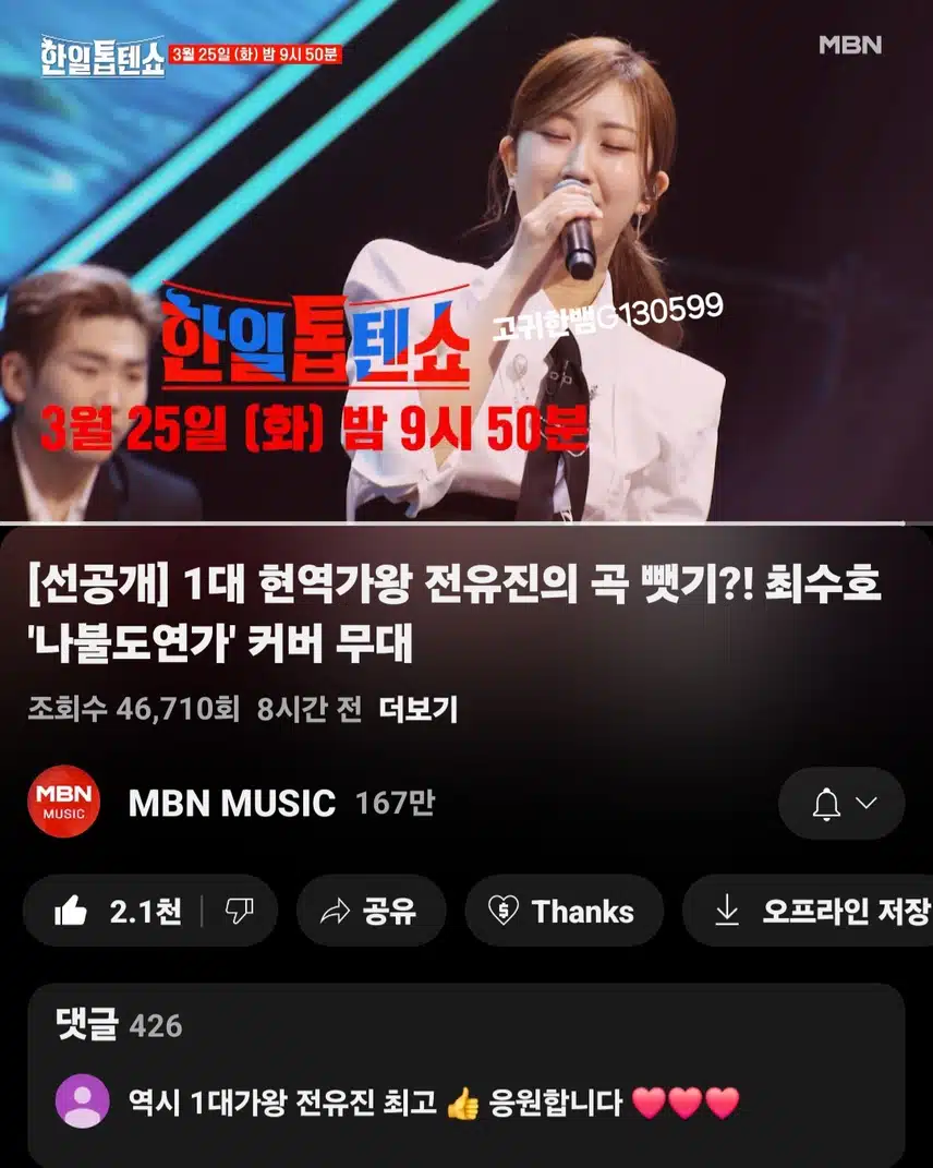  [선공개 영상] 1대 현역가왕 전유진의 곡 뺏기?! 최수호 '나불도연가' 커버 무대