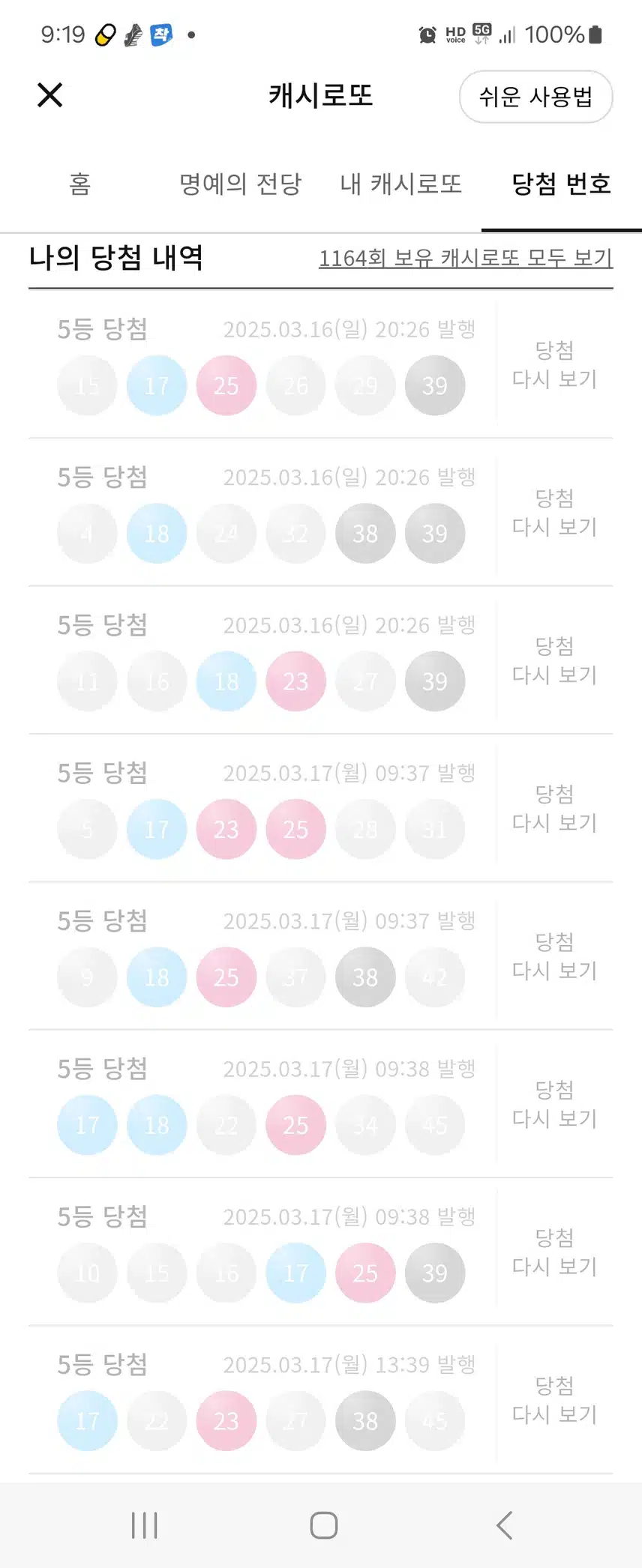 에헤이~~캐시로또 5등만 있네요 실화인가요?