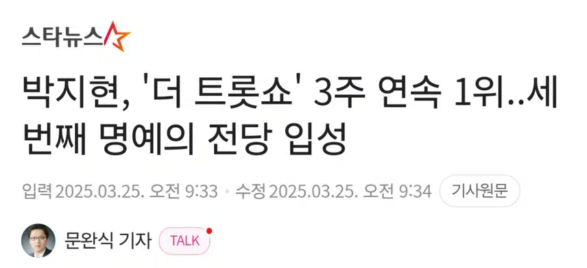 박지현 3번째 명전 입성을 축하합니다