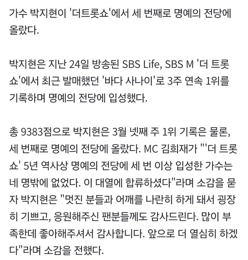 박지현 3번째 명전 입성을 축하합니다