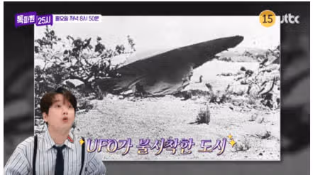 이찬원, 미국 로즈웰 UFO 투어에 감탄 다음주 너무기대됩니다 !