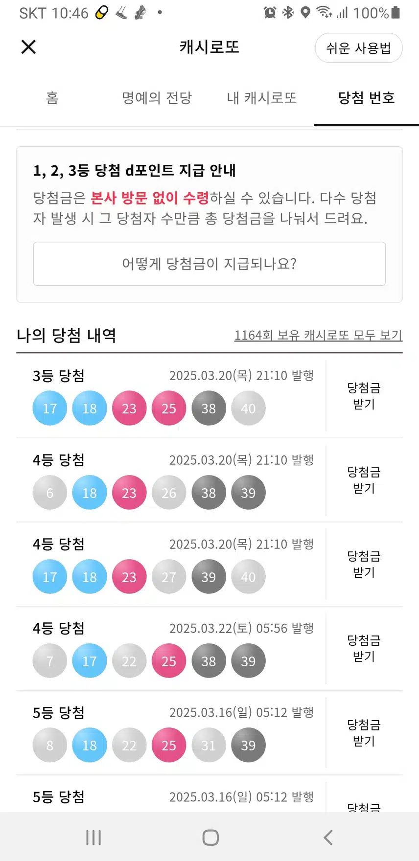 3등당첨