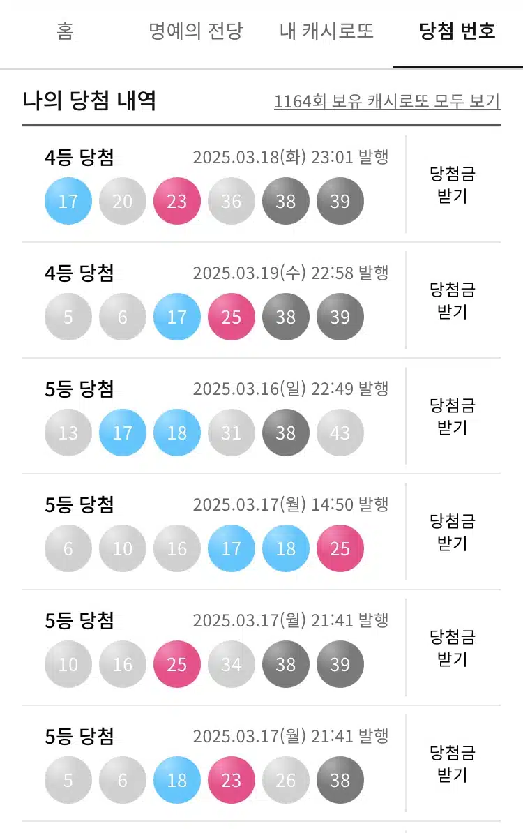 캐시 로또 인증🎱