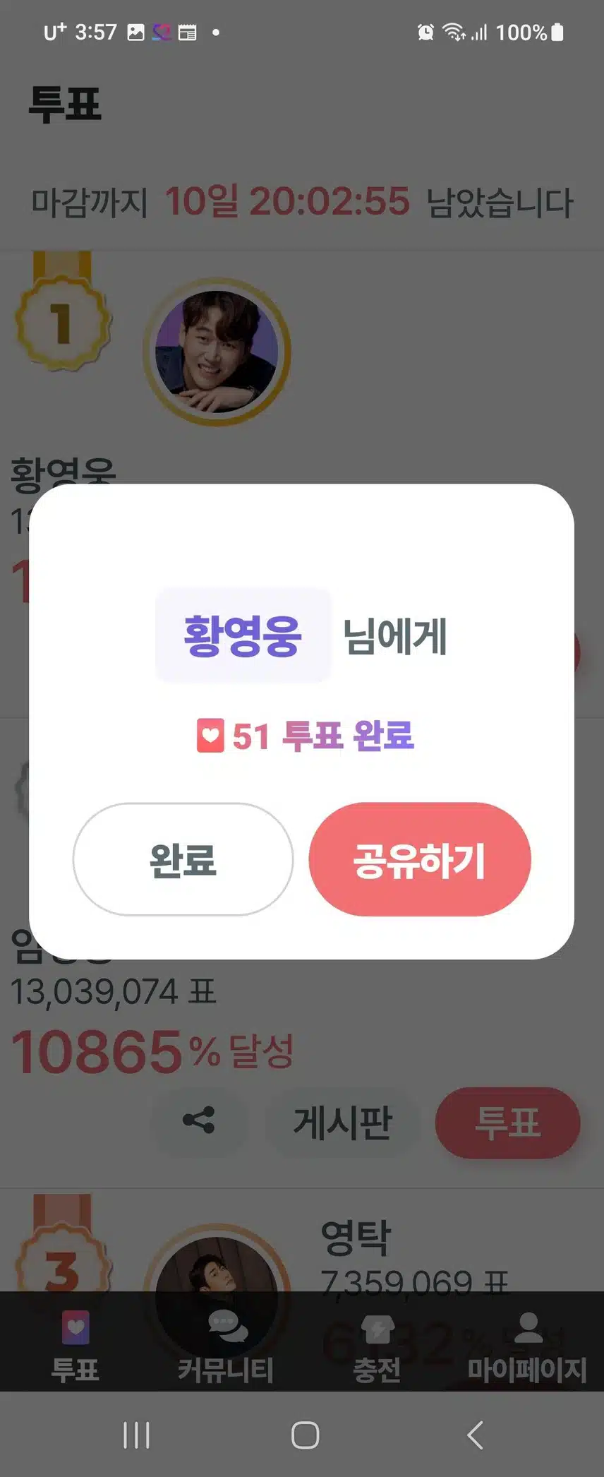 11월 18일 토요일 팬마음 세계진출 응원 챌린지 2회 4일차