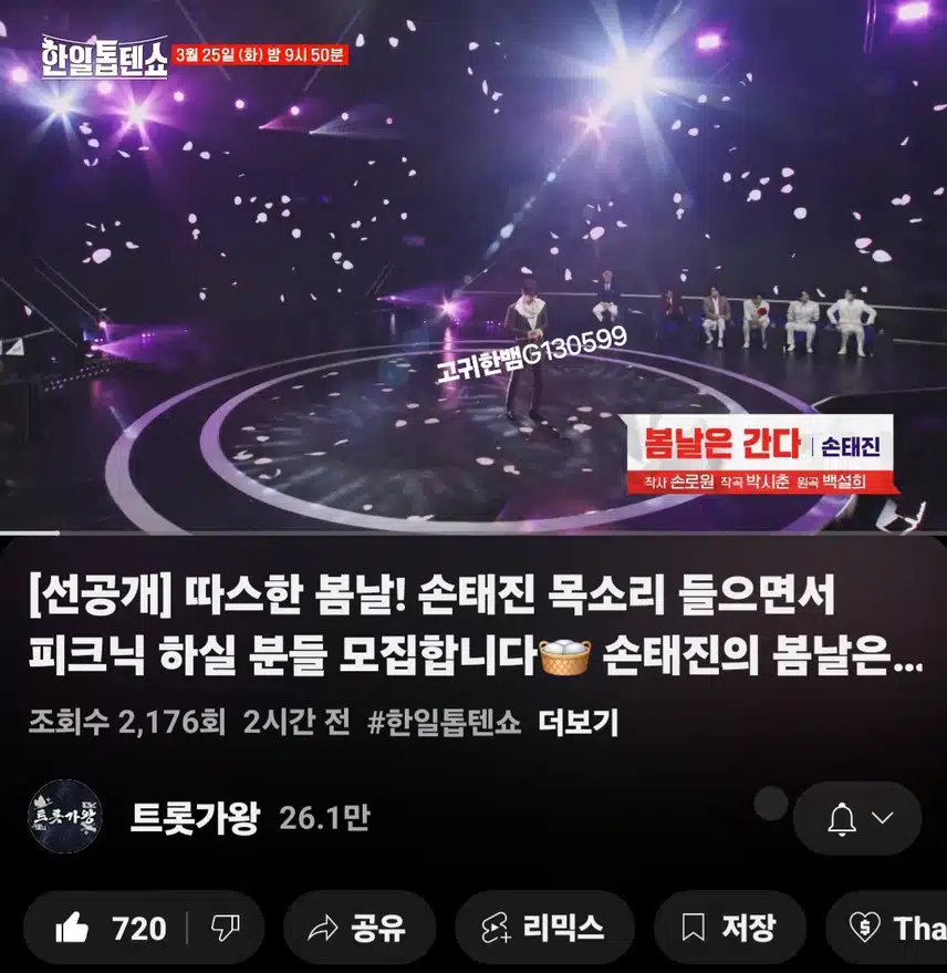  [선공개 영상] 따스한 봄날! 손태진의 <봄날은 간다>