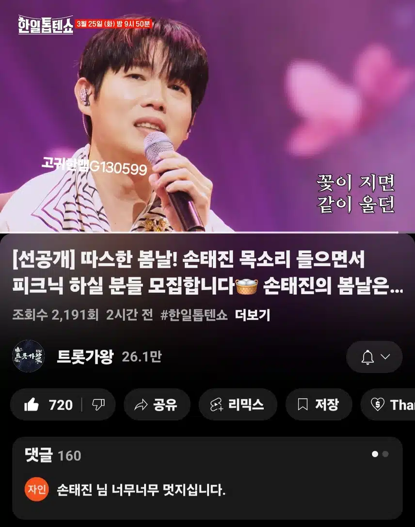  [선공개 영상] 따스한 봄날! 손태진의 <봄날은 간다>
