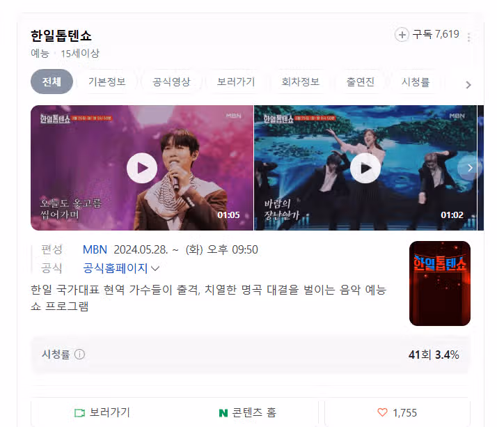 한일톱텐쇼 지못미...