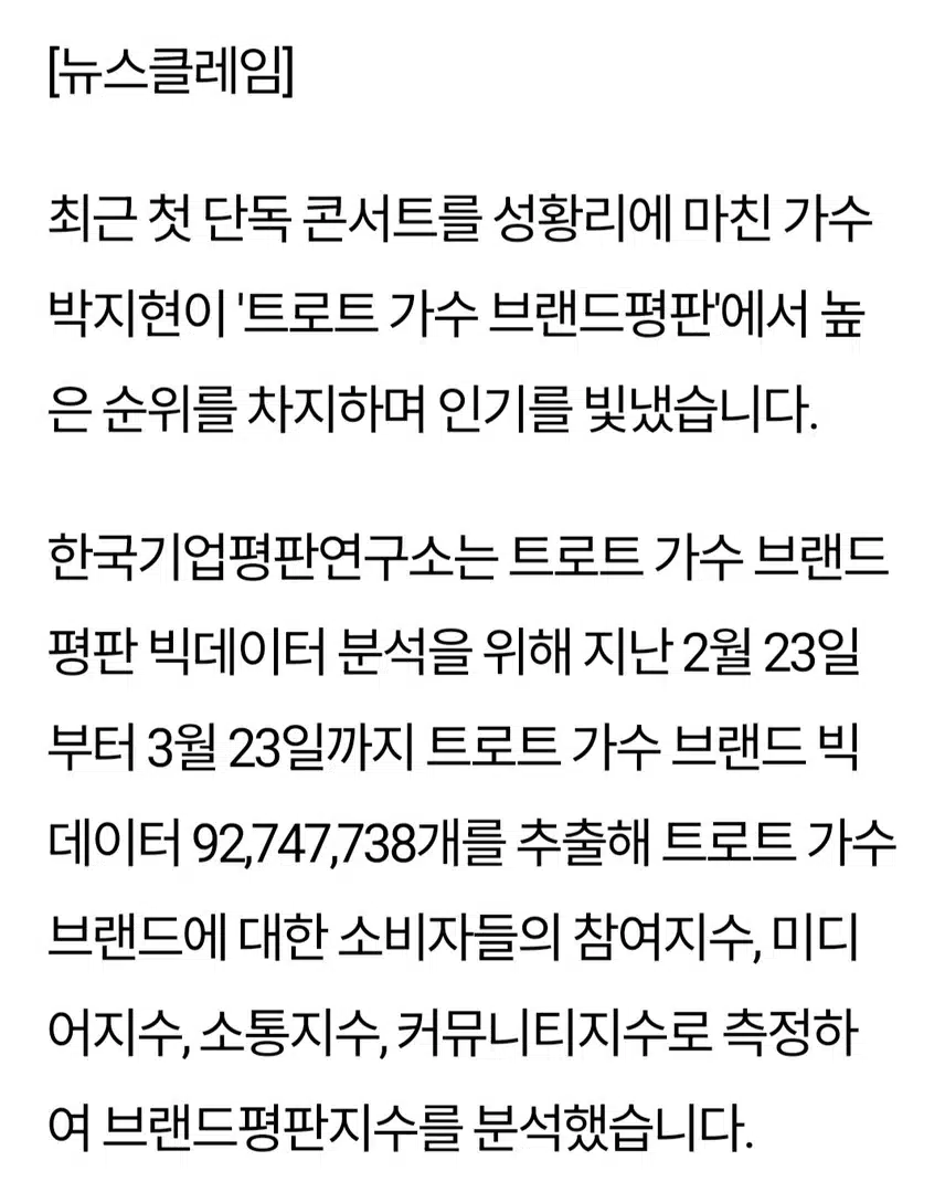 흔들림없는 인기로 대세 행보 이어간다