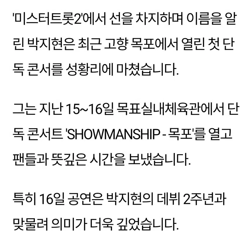 흔들림없는 인기로 대세 행보 이어간다