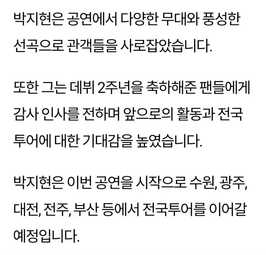 흔들림없는 인기로 대세 행보 이어간다