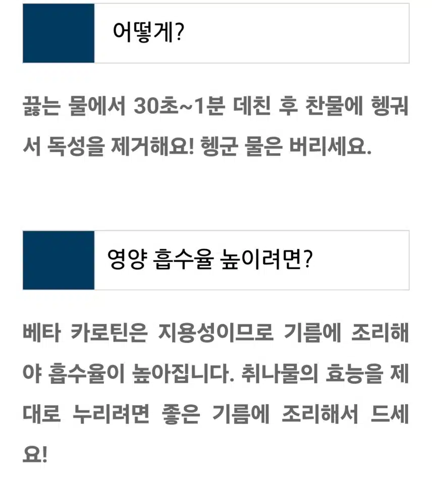 취나물을 무쳤어요 