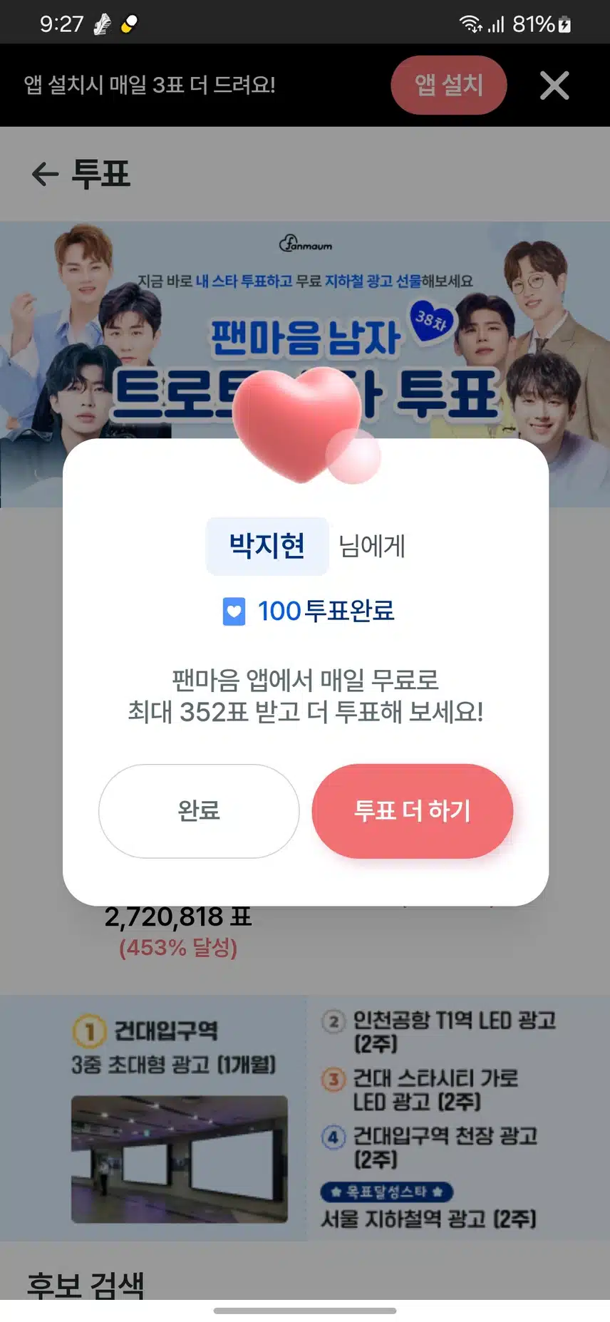 박지현님 응원하며 오늘도 투표합니다 
