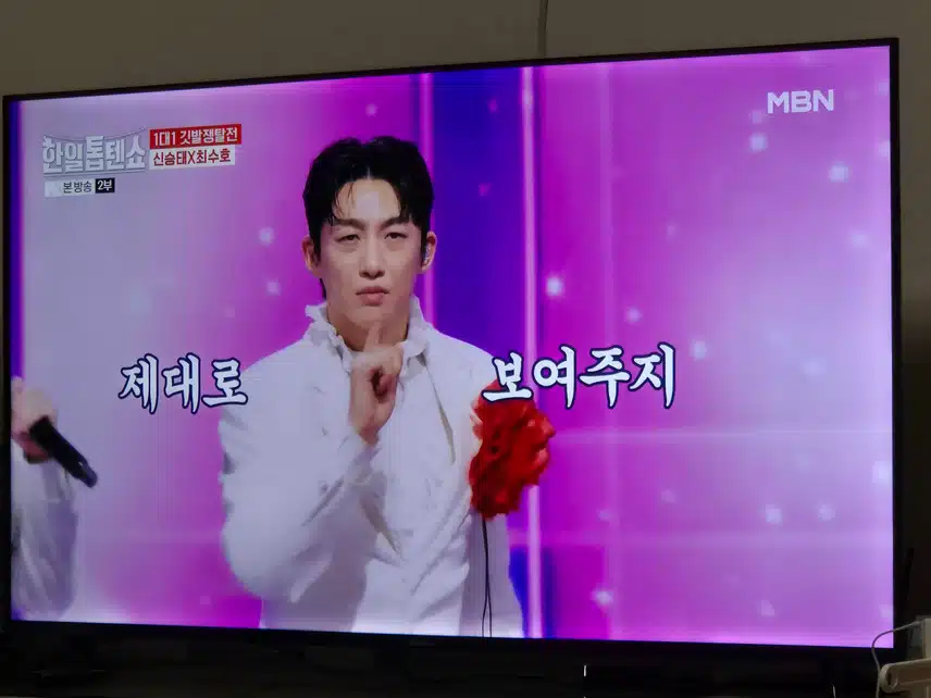 신승태 최수호님의 빠이빠이야 너무 신나고 흥이나는 무대였어요