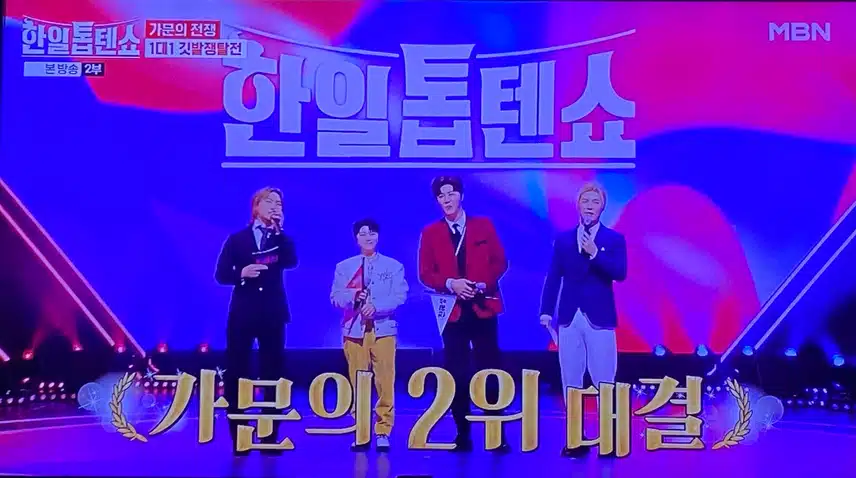 현역가왕 2위 맞대결이에요