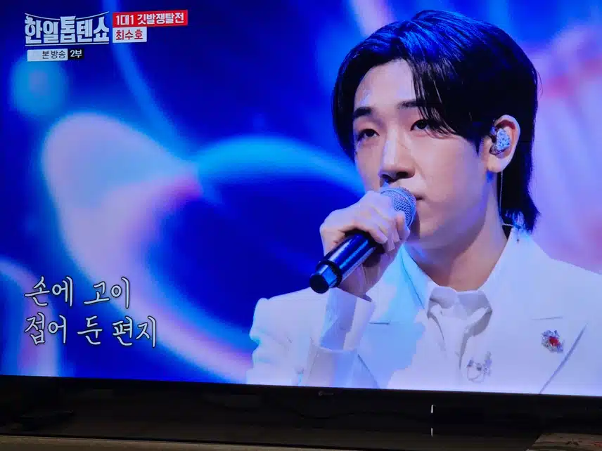 현역가왕2에서 탑7에 들어간 수호님의 달맞이 꽃 들어보세요