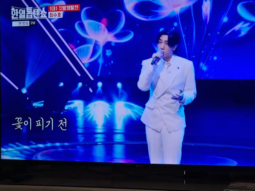 현역가왕2에서 탑7에 들어간 수호님의 달맞이 꽃 들어보세요