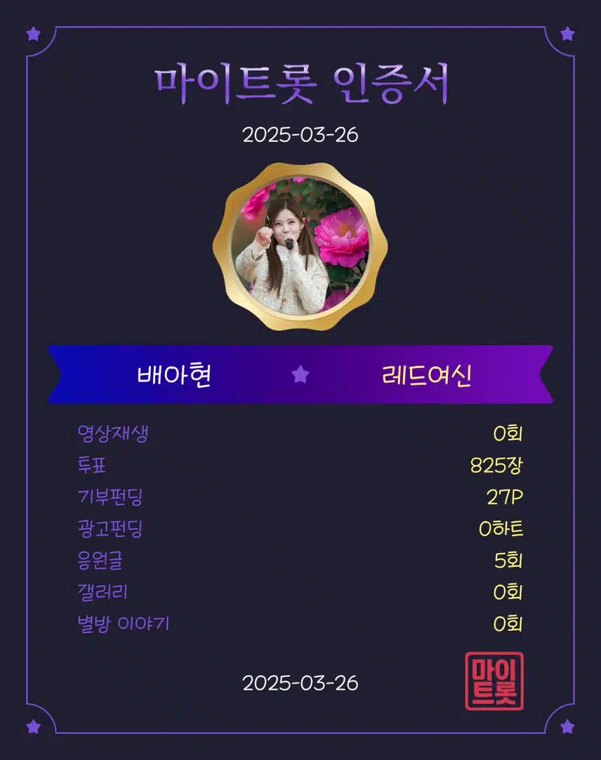 배아현 가수님 응원합니다 