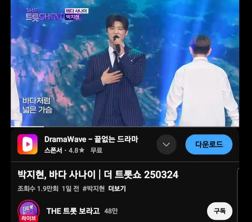 더 트롯쇼 명전 무대 바다 사나이