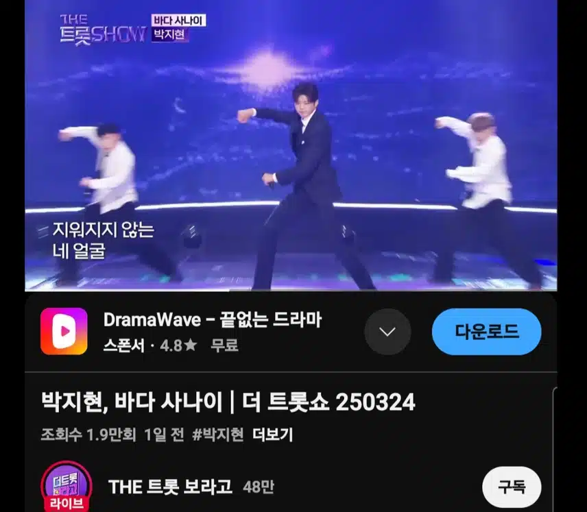 더 트롯쇼 명전 무대 바다 사나이