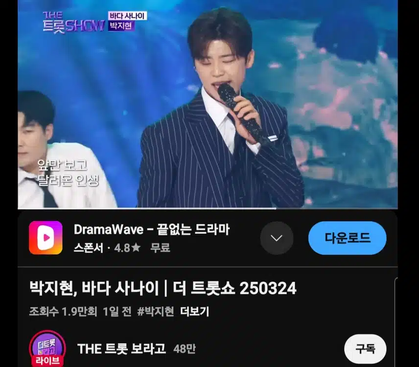 더 트롯쇼 명전 무대 바다 사나이