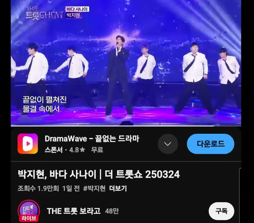 더 트롯쇼 명전 무대 바다 사나이