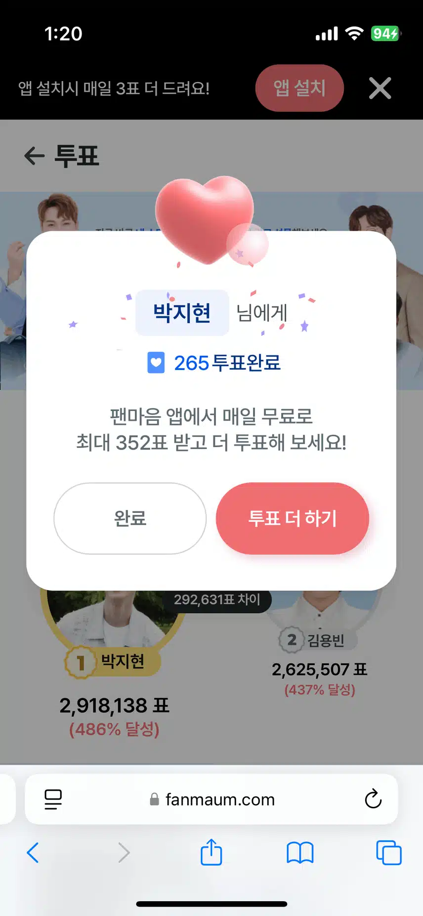 투표권 들어왔어요 박지현님에게 모두 드려요