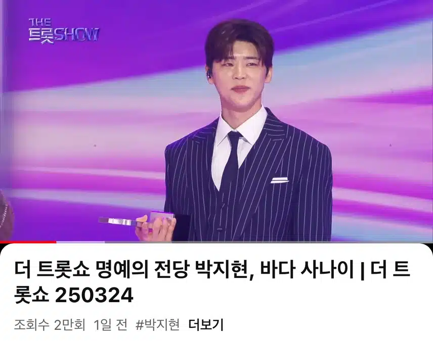 더 트롯쇼에서 박지현님 명예의 전당 올랐어요