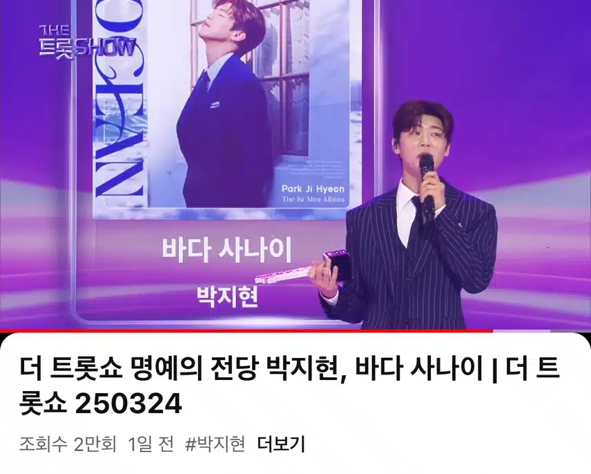 더 트롯쇼에서 박지현님 명예의 전당 올랐어요