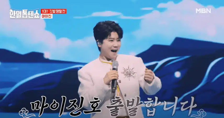 마이진 - 배 들어온다 믿고듣는 가창력 !