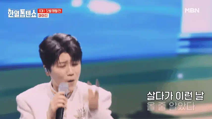 마이진 - 배 들어온다 믿고듣는 가창력 !