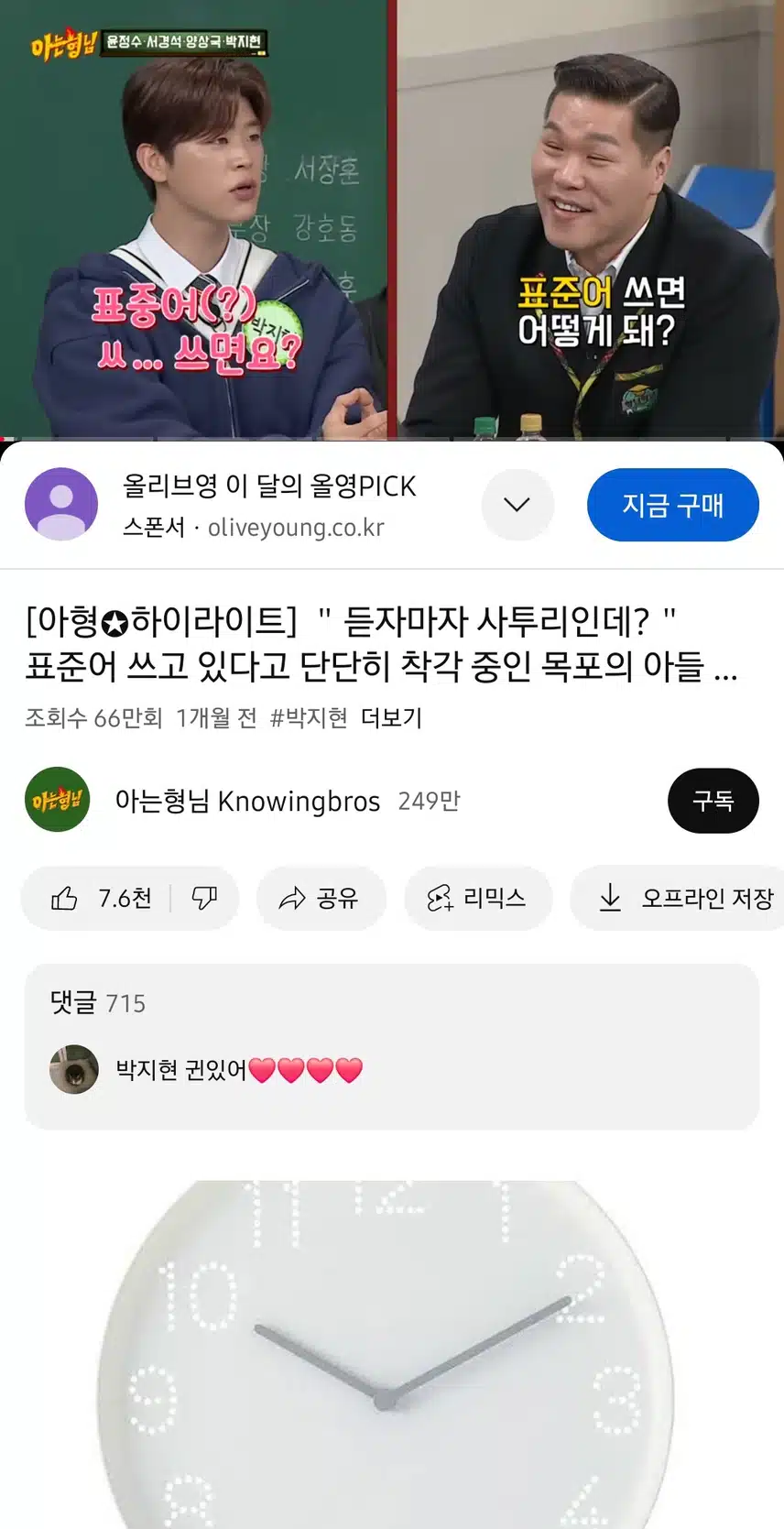 아는형님에서 사투리^^