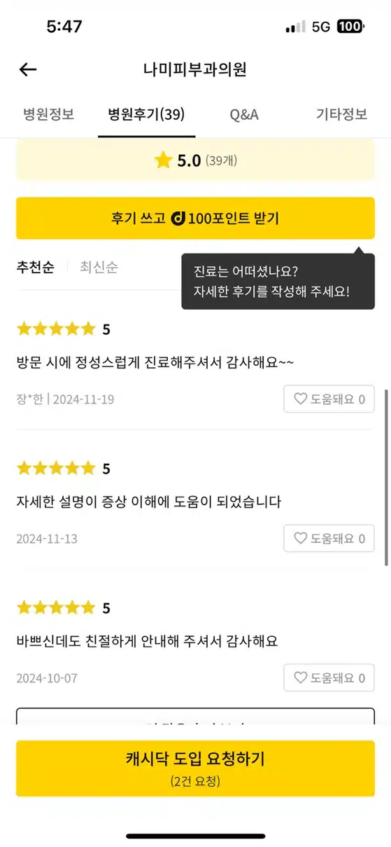 [병원소개] 사가정역 나미피부과 피부염 치료 받았어요