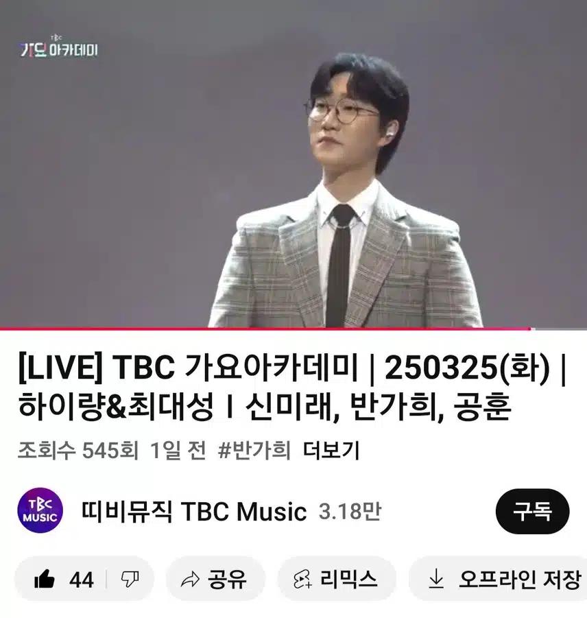 공훈님이 나온TBC대구가요 아카데미  봤어요 너무 재미나네요