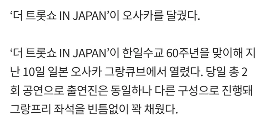 박지현 가수님 外 더 트롯쇼 일본 열도 장악