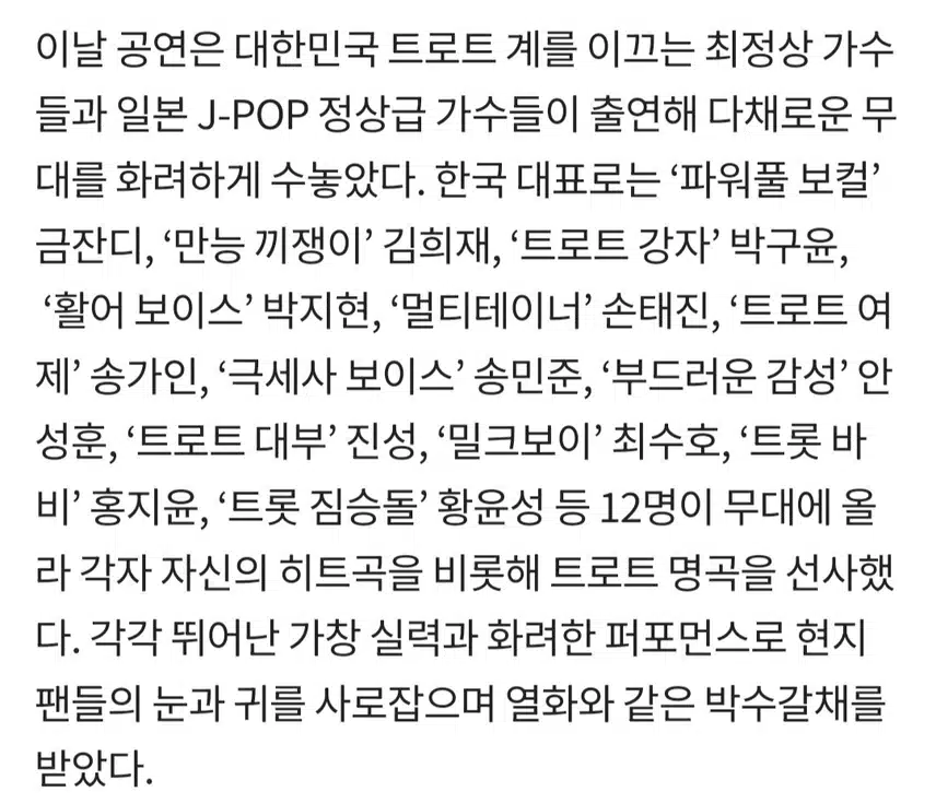박지현 가수님 外 더 트롯쇼 일본 열도 장악